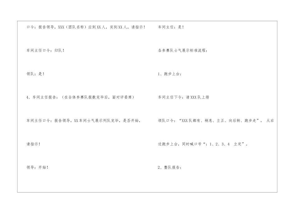名典集团士气展示比赛方案_第3页