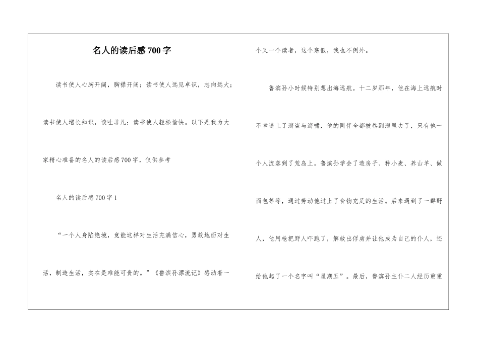 名人的读后感700字_第1页