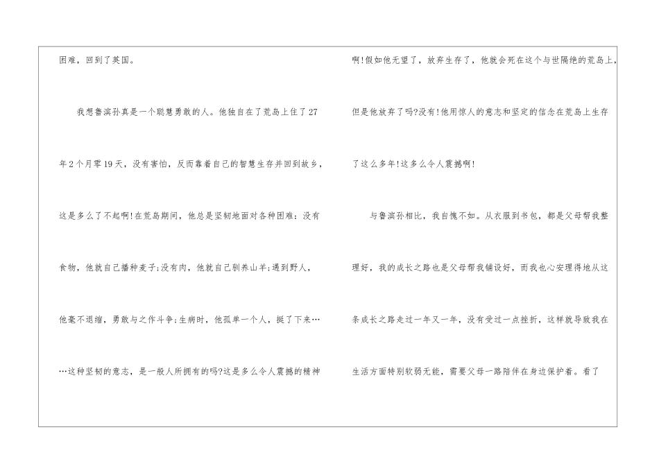 名人的读后感700字_第2页