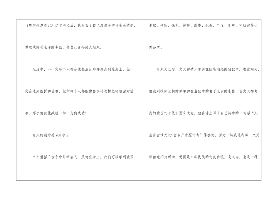 名人的读后感700字_第3页