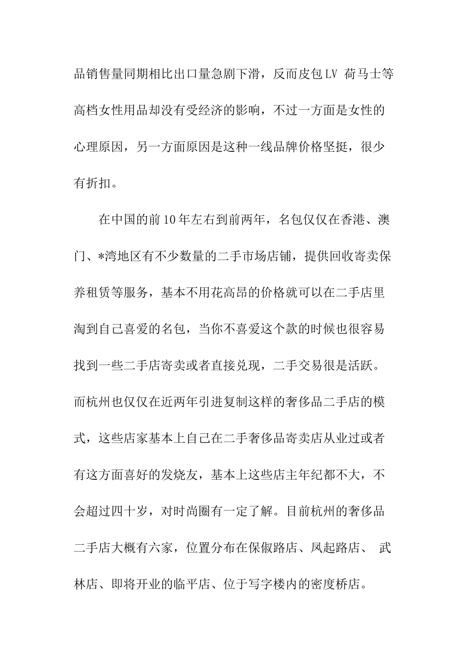 名包典当市场调查报告_第2页