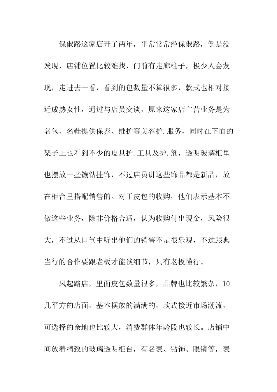 名包典当市场调查报告_第3页