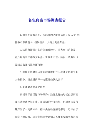 名包典当市场调查报告