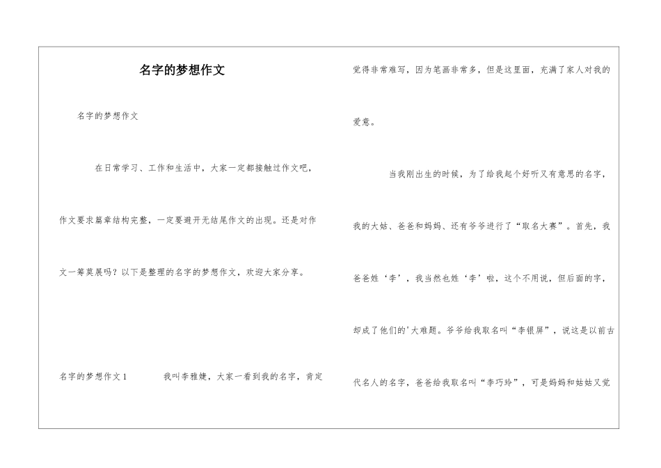 名字的梦想作文_第1页