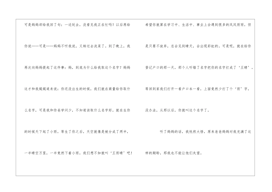 名字的梦想作文_第3页