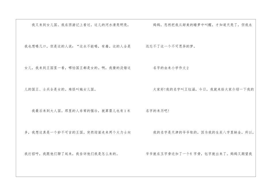 名字的由来小学优秀作文10篇_第2页