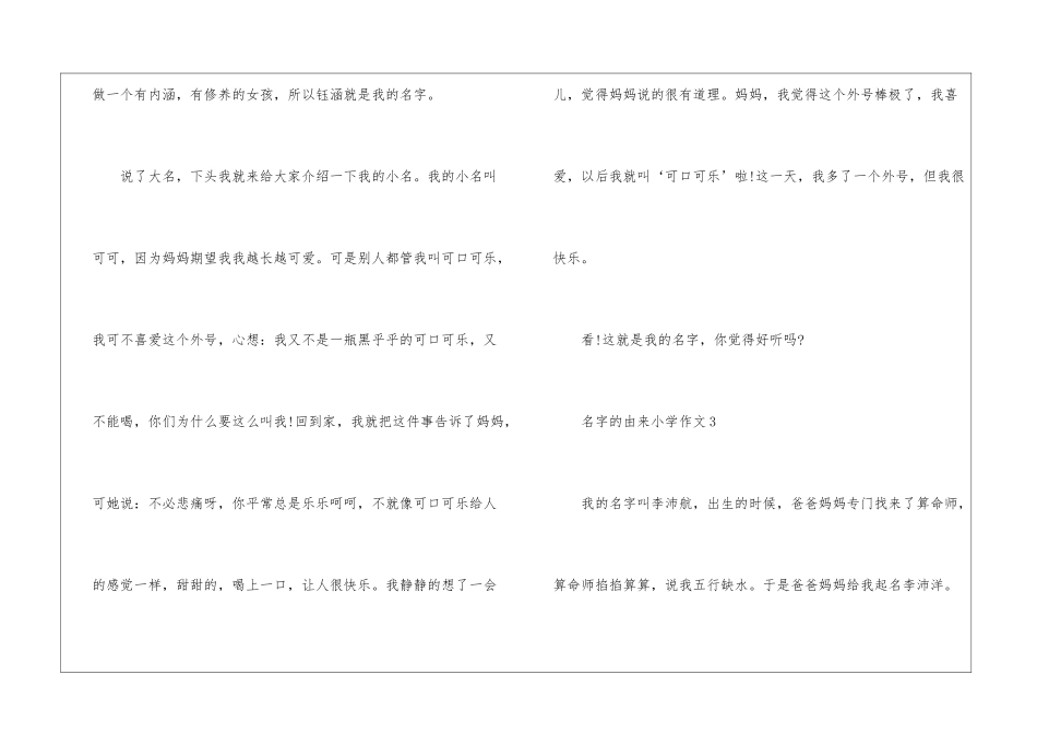 名字的由来小学优秀作文10篇_第3页