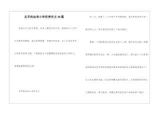 名字的由来小学优秀作文10篇