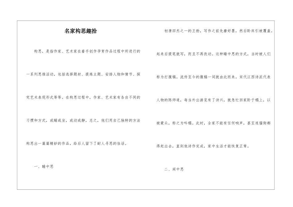 名家构思趣拾-_第1页