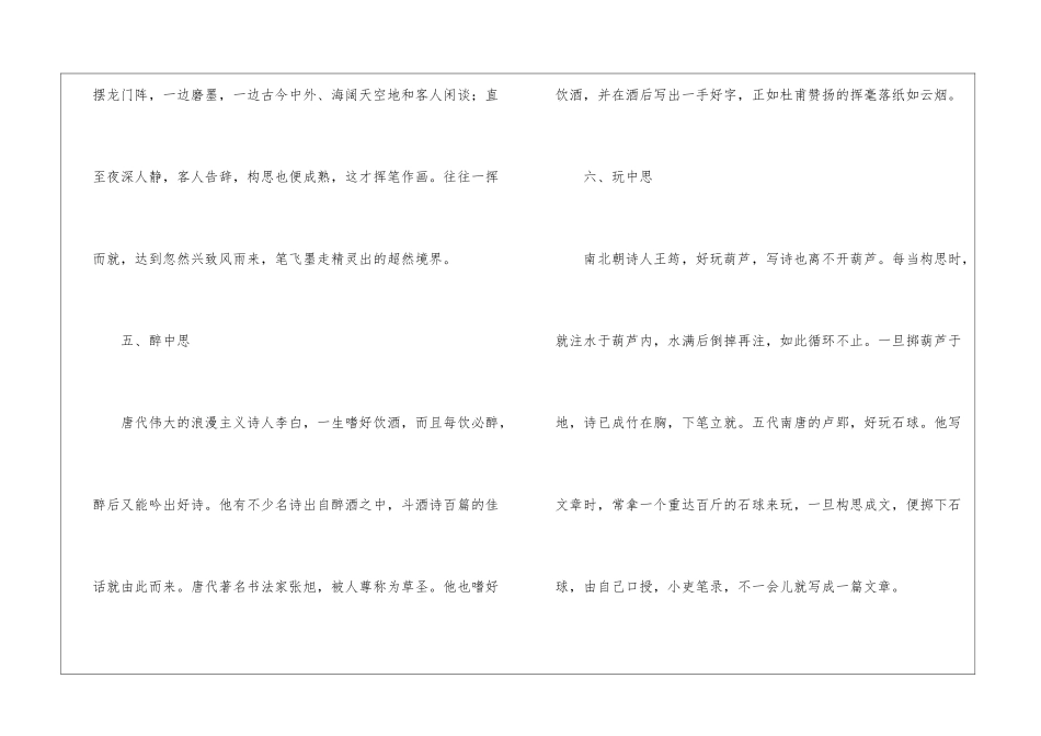 名家构思趣拾-_第3页
