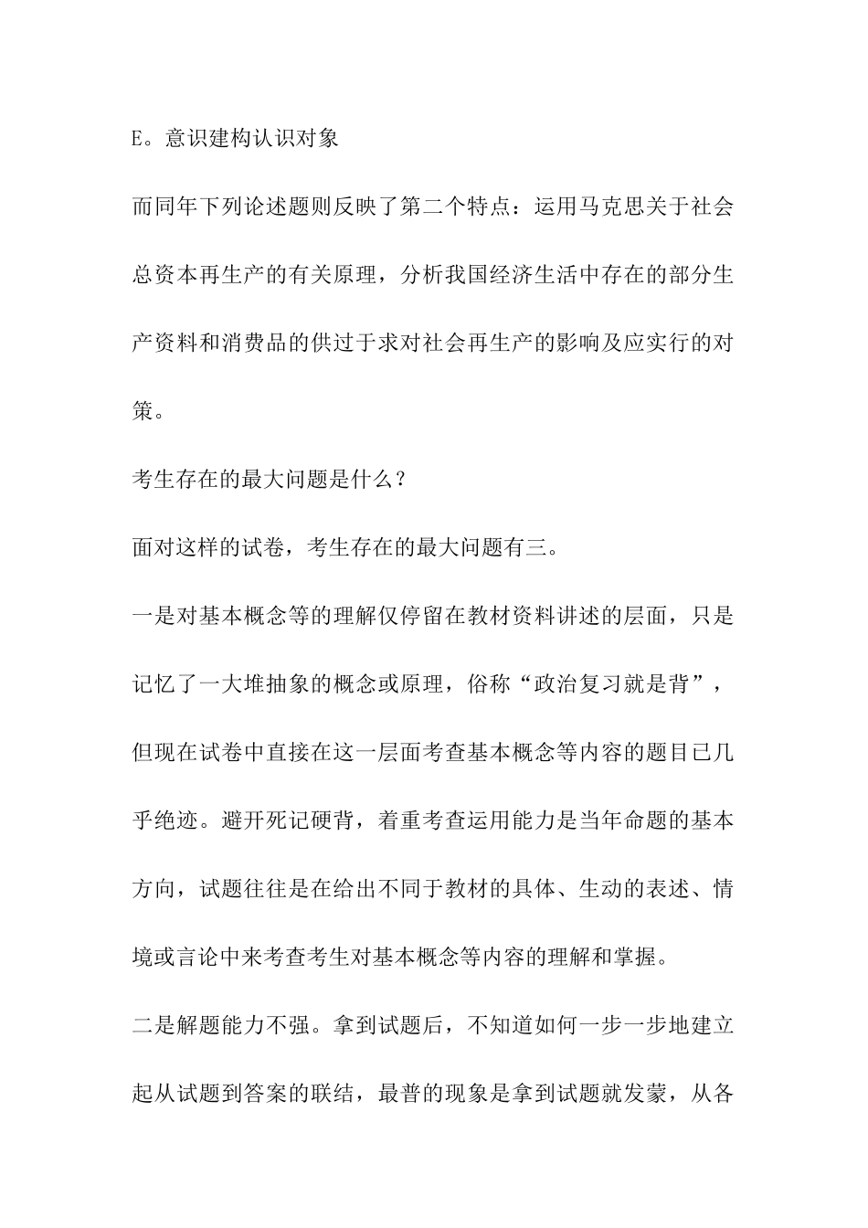 名师全面解析2024年考研政治最佳复习对策_第2页