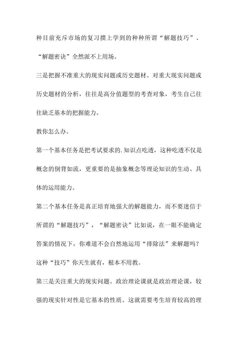 名师全面解析2024年考研政治最佳复习对策_第3页