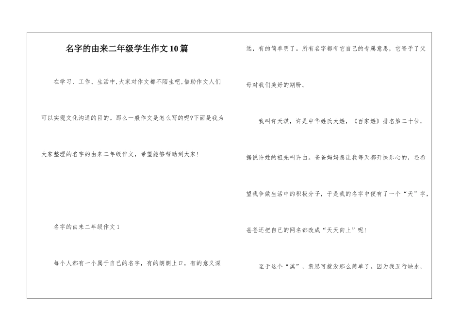 名字的由来二年级学生作文10篇_第1页