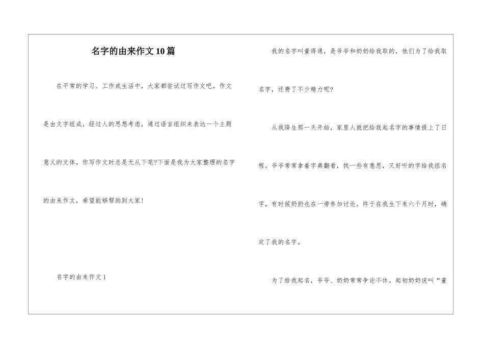 名字的由来作文10篇_第1页