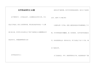 名字的由来作文10篇
