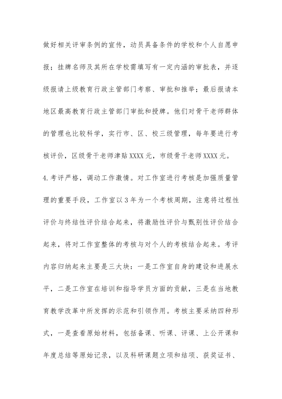 名师工作室考察学习总结-_第2页