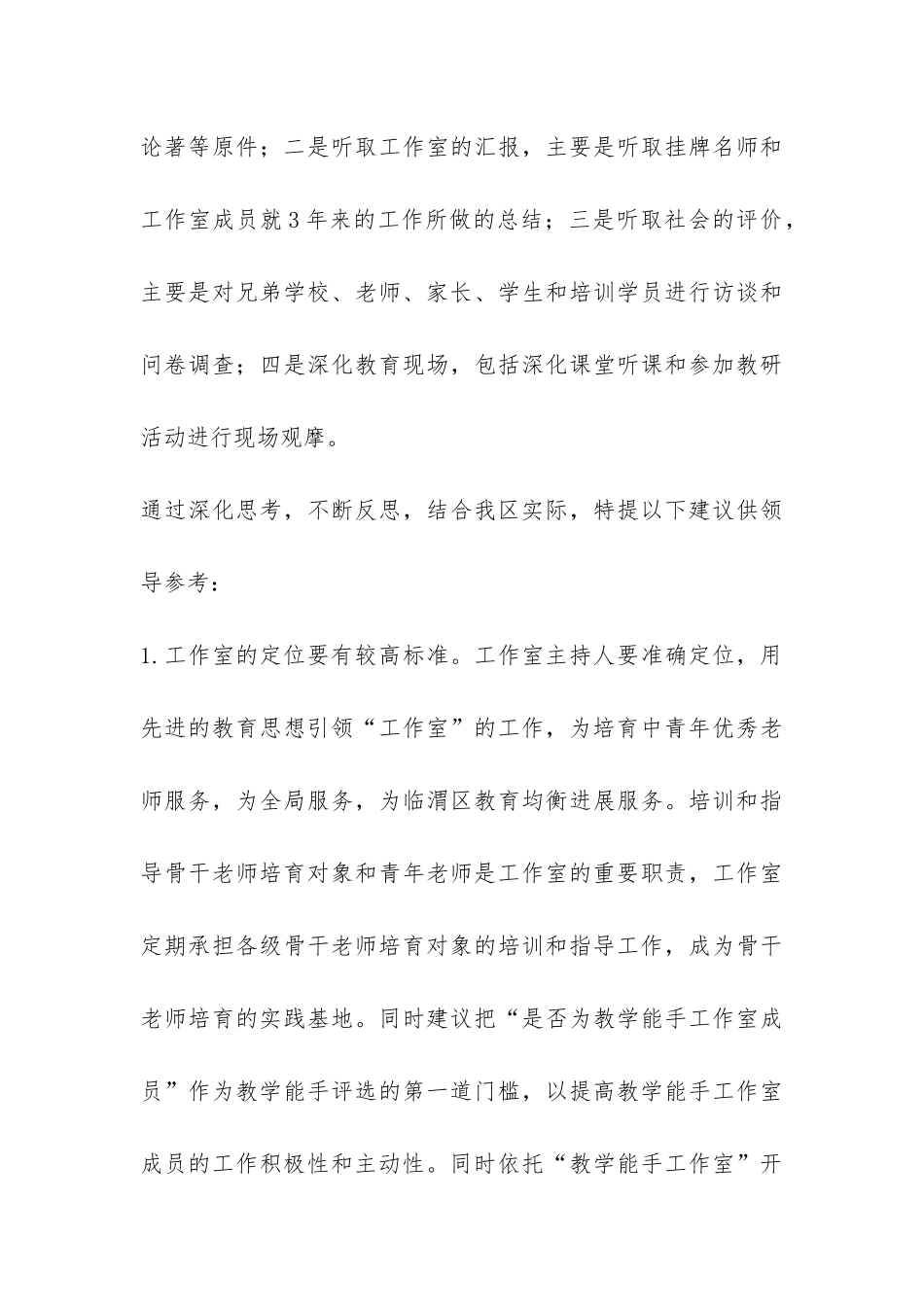 名师工作室考察学习总结-_第3页