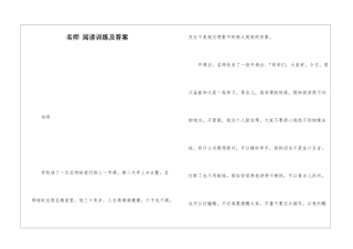 名师-阅读训练及答案-