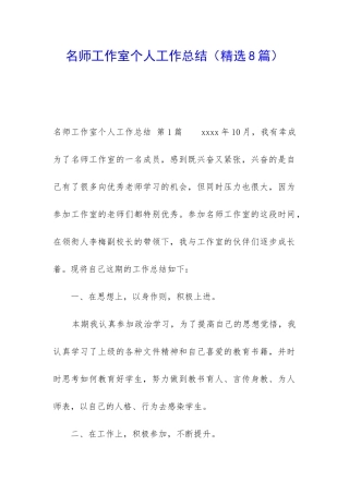 名师工作室个人工作总结