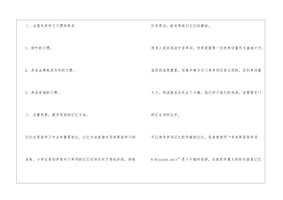 名师总结小学英语学习方法_第2页
