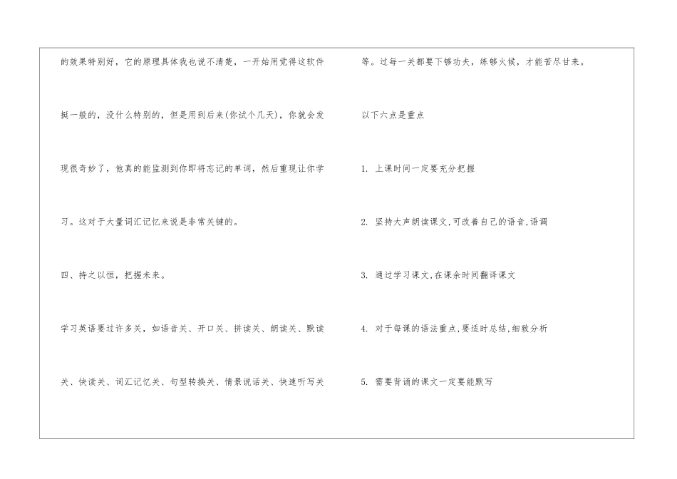 名师总结小学英语学习方法_第3页