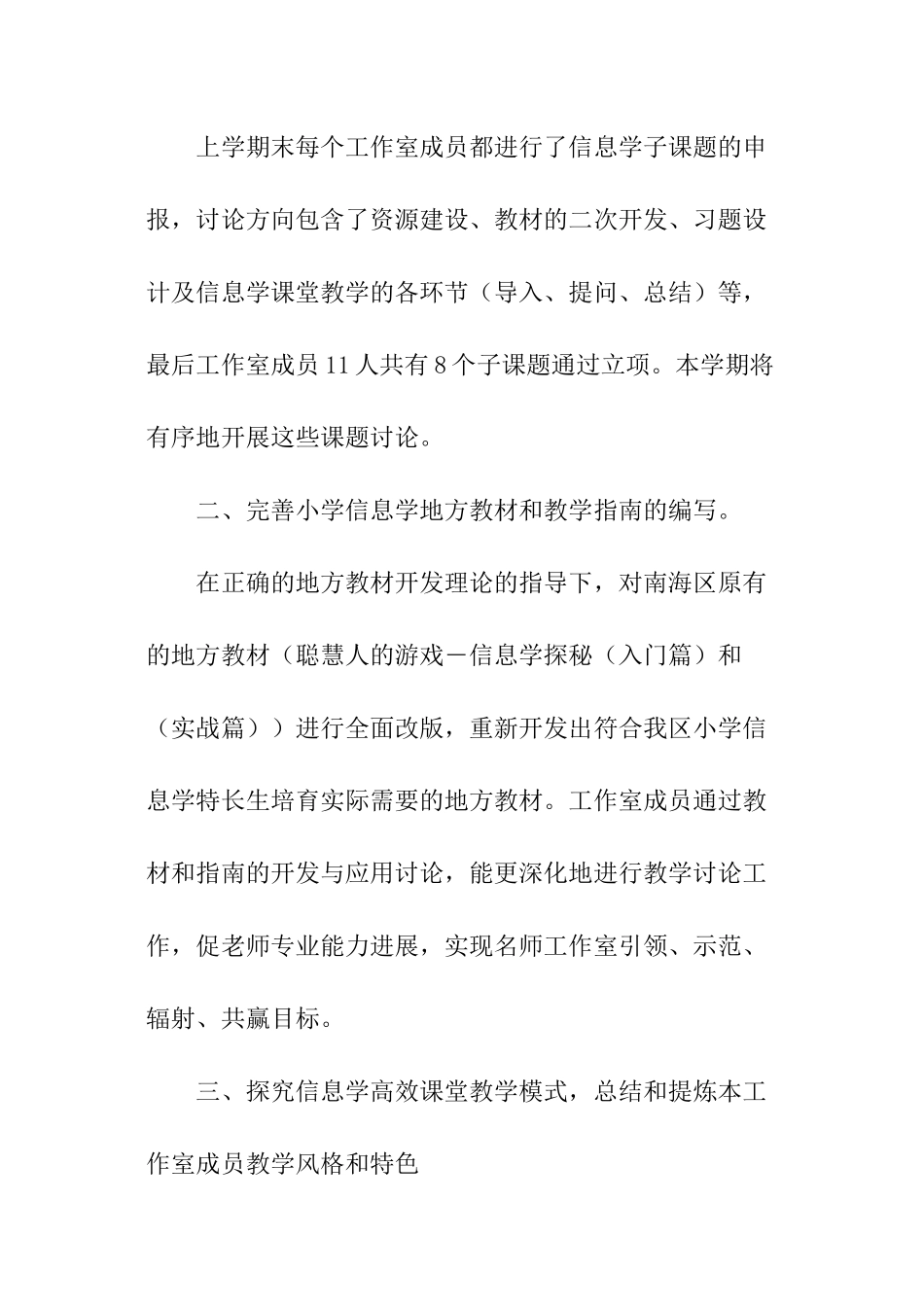 名师工作室工作计划_第2页