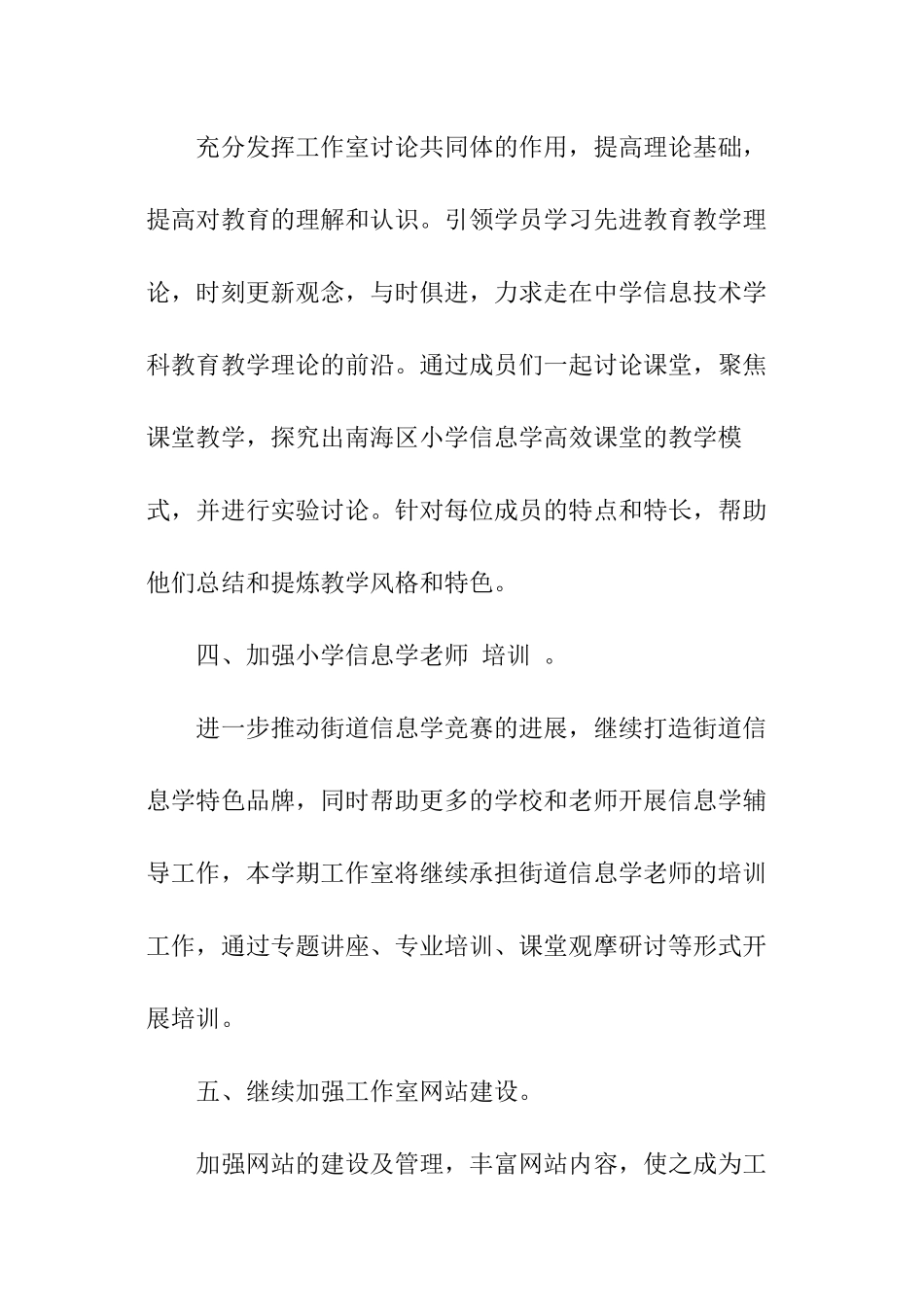 名师工作室工作计划_第3页