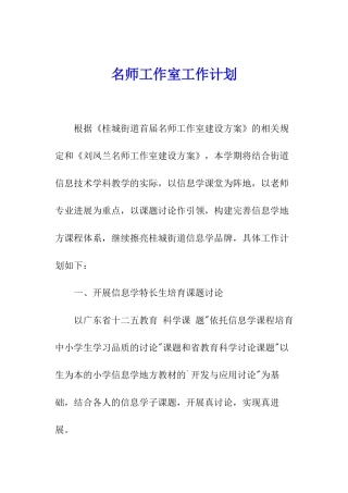 名师工作室工作计划