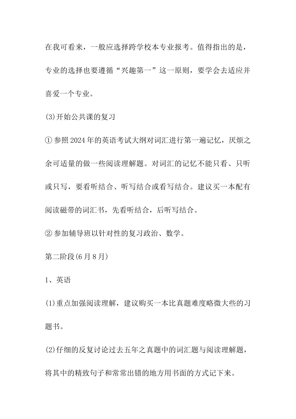 名师指导：2024年考研初试全程复习建议_第2页