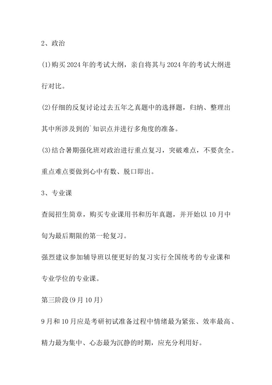 名师指导：2024年考研初试全程复习建议_第3页