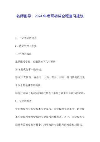 名师指导：2024年考研初试全程复习建议