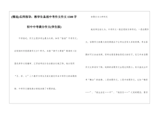 名师指导：教学生备战中考作文作文1500字初中中考满分作文