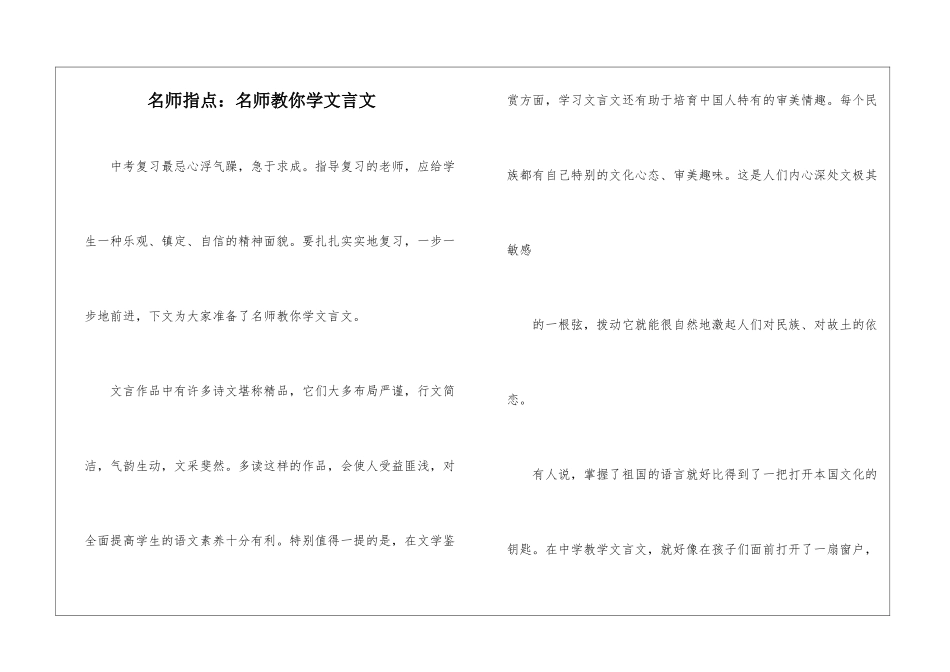 名师指点：名师教你学文言文-_第1页