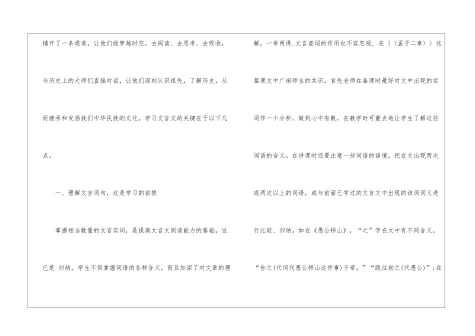 名师指点：名师教你学文言文-_第2页
