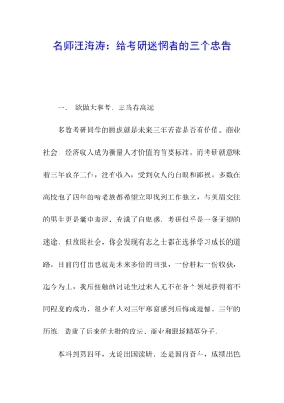 名师汪海涛：给考研迷惘者的三个忠告