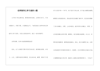 名师指导之学习进阶3篇