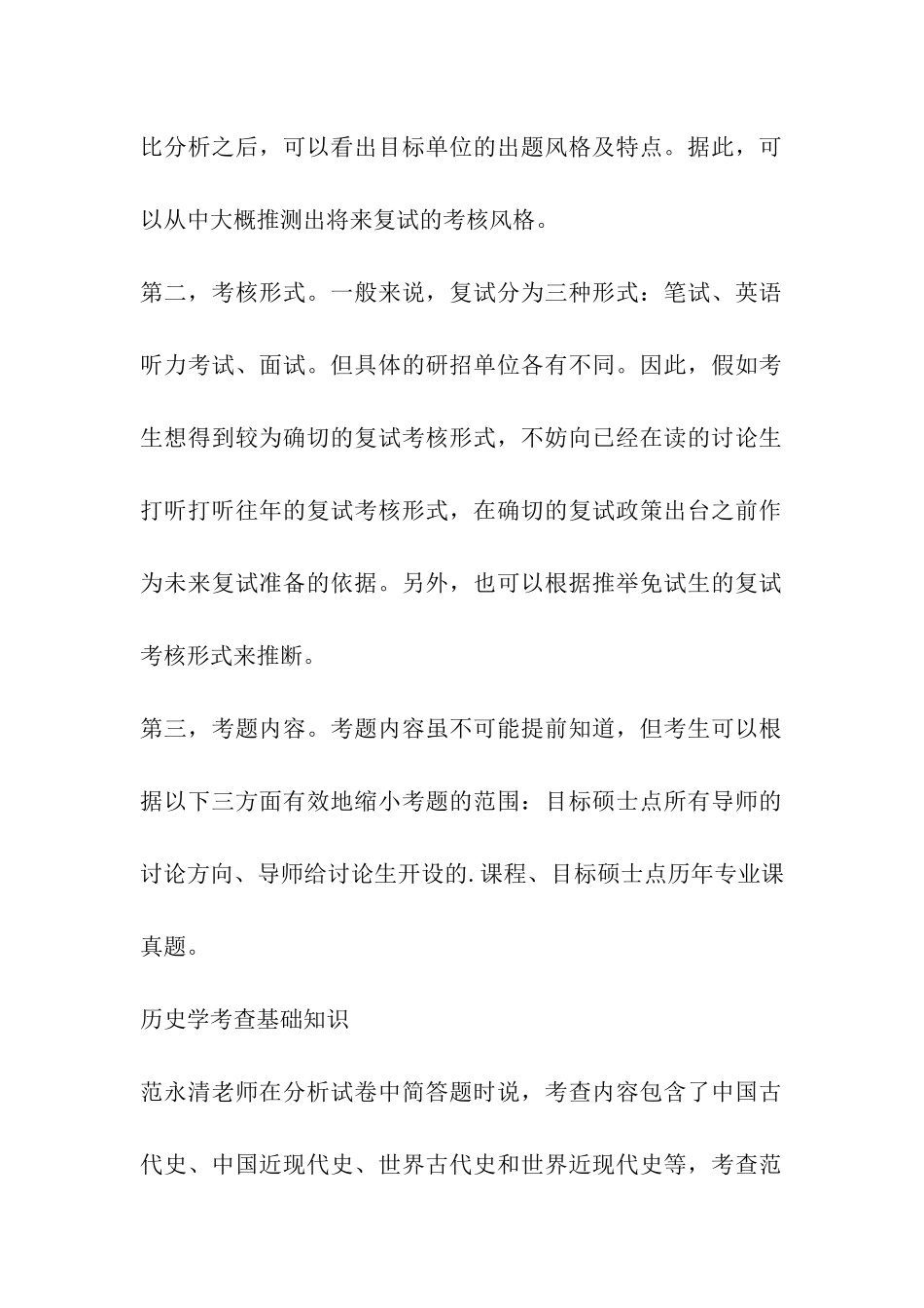 名师点评：考研统考专业课考核基本素质_第2页