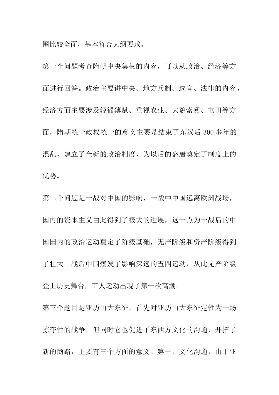 名师点评：考研统考专业课考核基本素质_第3页