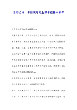 名师点评：考研统考专业课考核基本素质