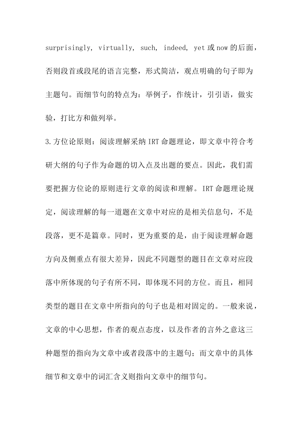 名师王舰：考研英语阅读理解命题的五大原则_第2页