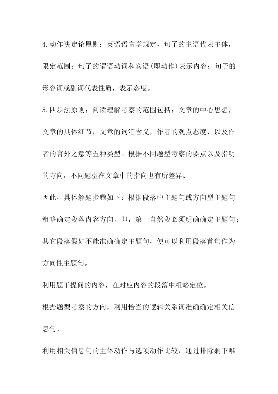 名师王舰：考研英语阅读理解命题的五大原则_第3页