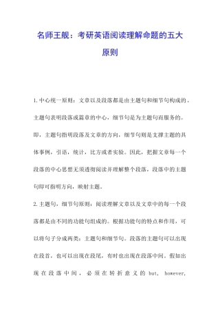 名师王舰：考研英语阅读理解命题的五大原则
