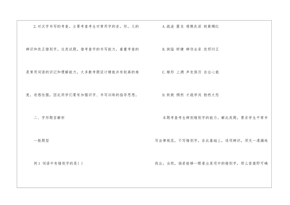 名师解析：2024年中考五大题型-_第2页