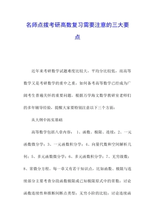 名师点拨考研高数复习需要注意的三大要点