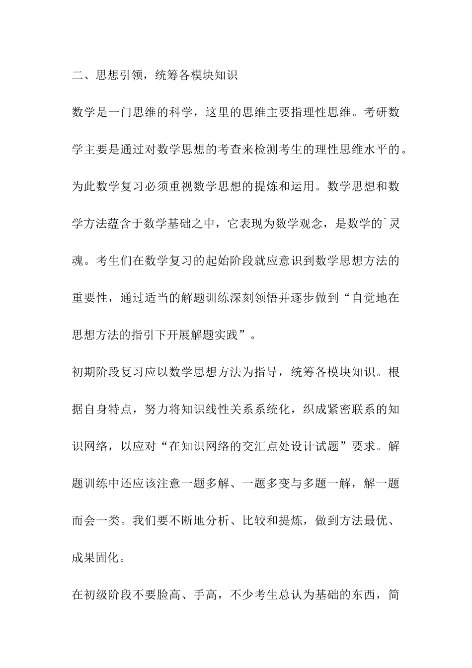 名师支招-考研数学初级备考以教材为中心_第3页