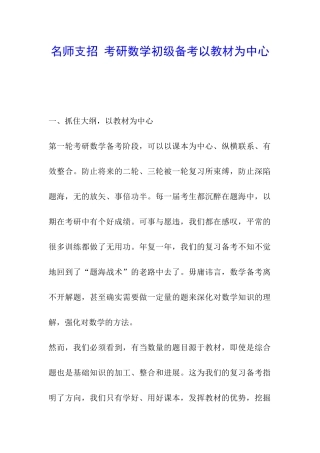 名师支招-考研数学初级备考以教材为中心