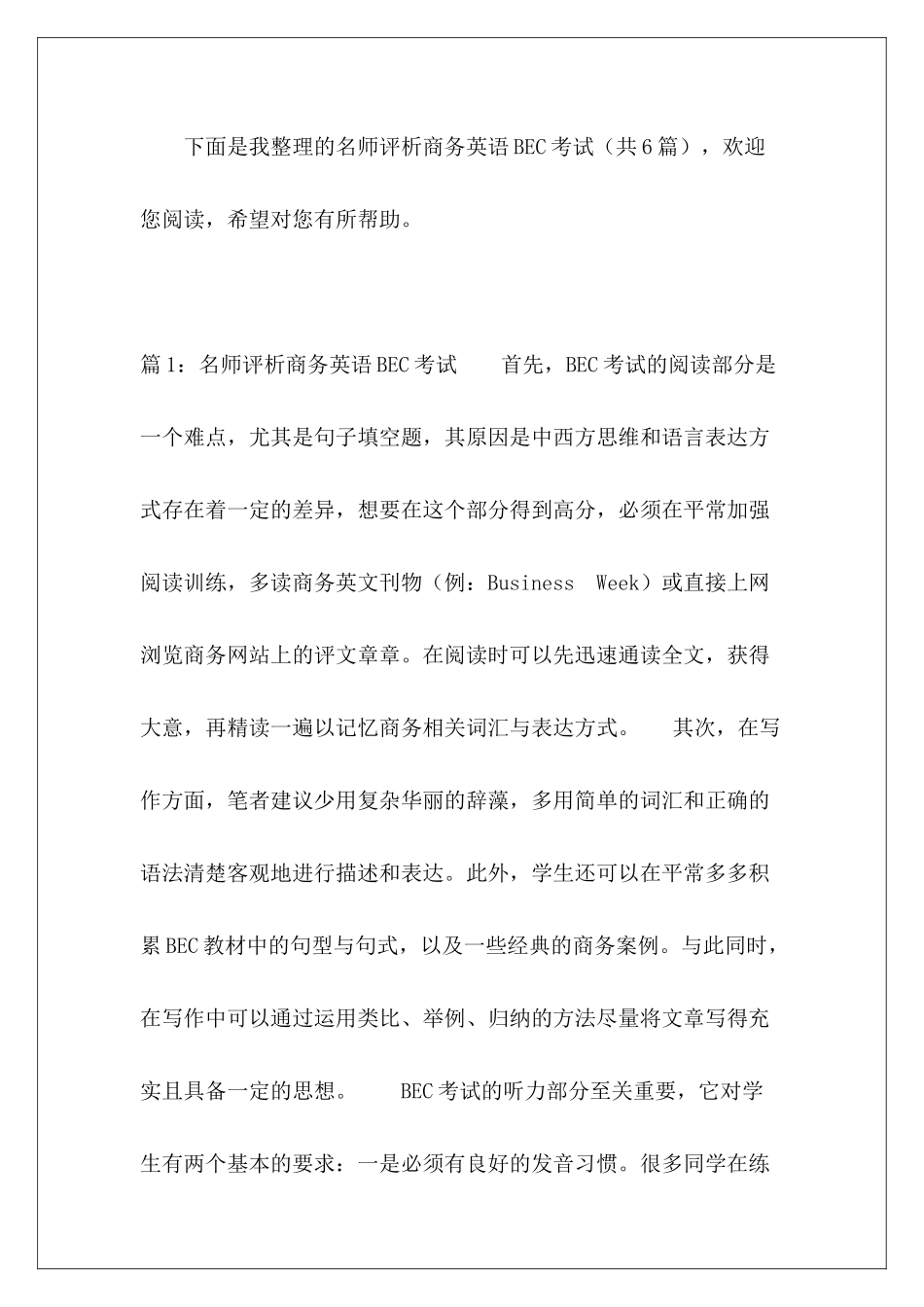 名师评析商务英语BEC考试-_第2页