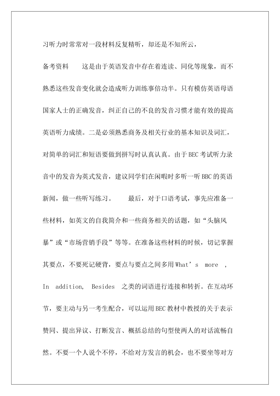 名师评析商务英语BEC考试-_第3页