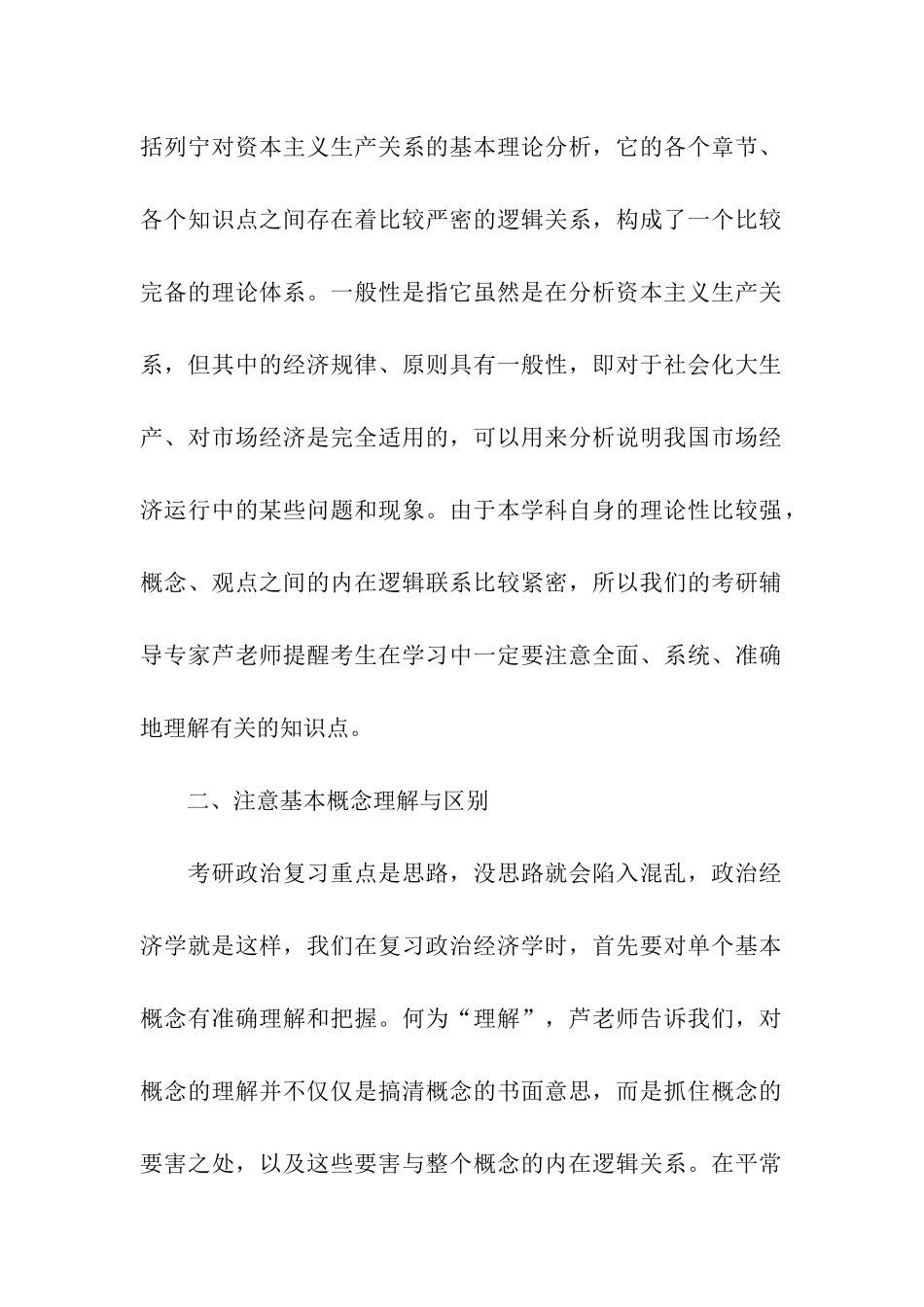 名师谈考研政治经济学核心知识点_第2页