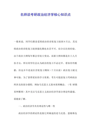 名师谈考研政治经济学核心知识点